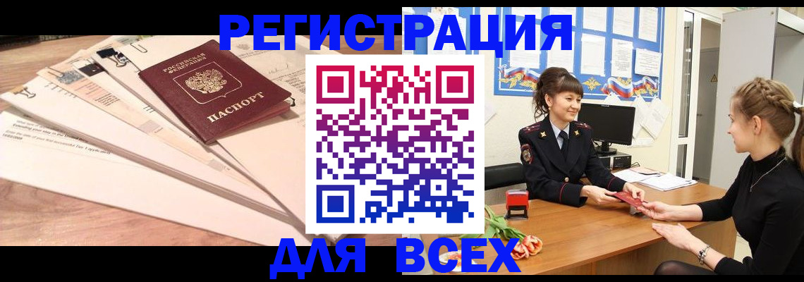 временная регистрация надежно в Новосибирске