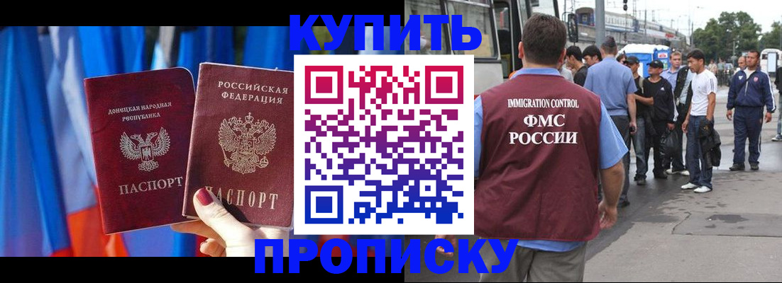 прописка штамп в Новосибирске