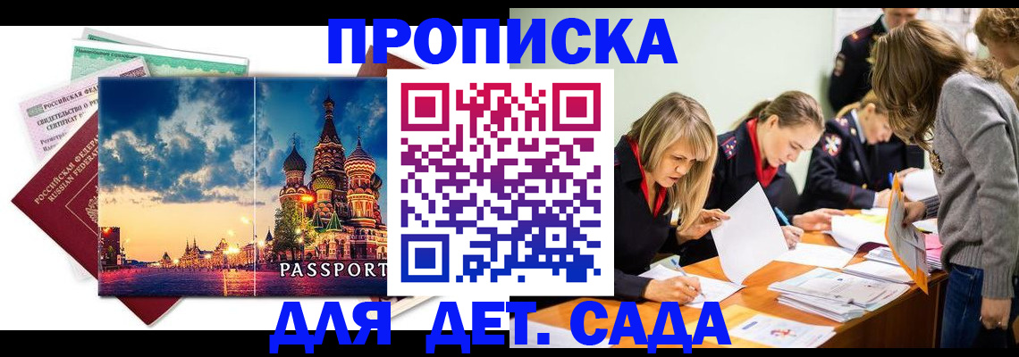 прописка штамп в Новосибирске