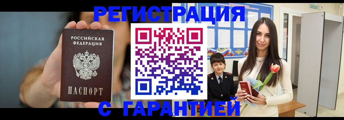 временная регистрация гарантия в Новосибирске