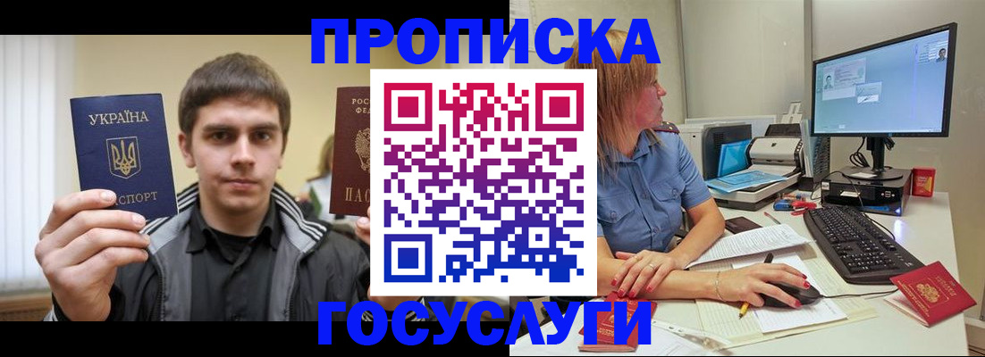 прописка гарантия в Новосибирске