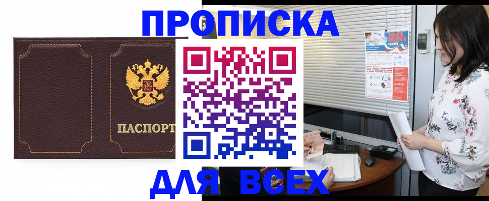 временная регистрация собственник в Новосибирске