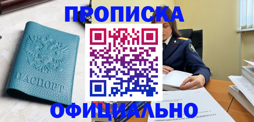 прописка от собственника в Новосибирске
