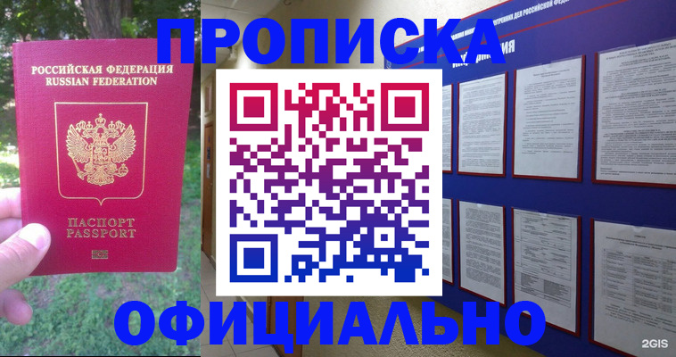 временная регистрация гарантия в Новосибирске