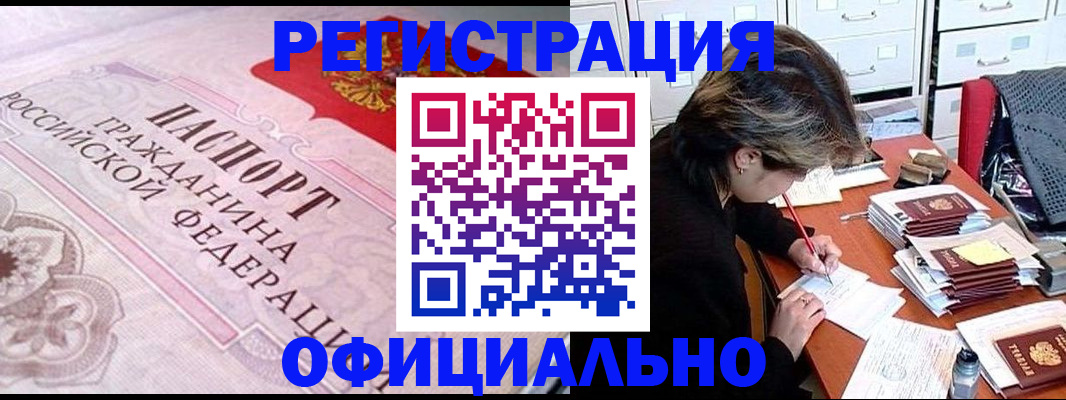 регистрация в Новосибирске