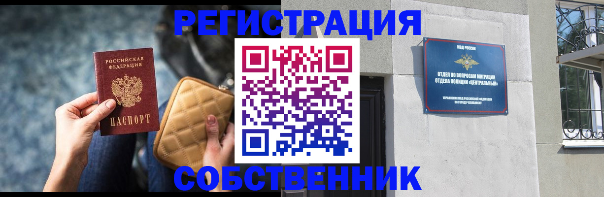 регистрация в Новосибирске