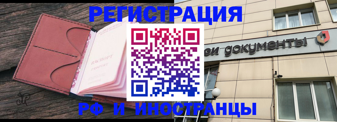 прописка для кредита в Новосибирске